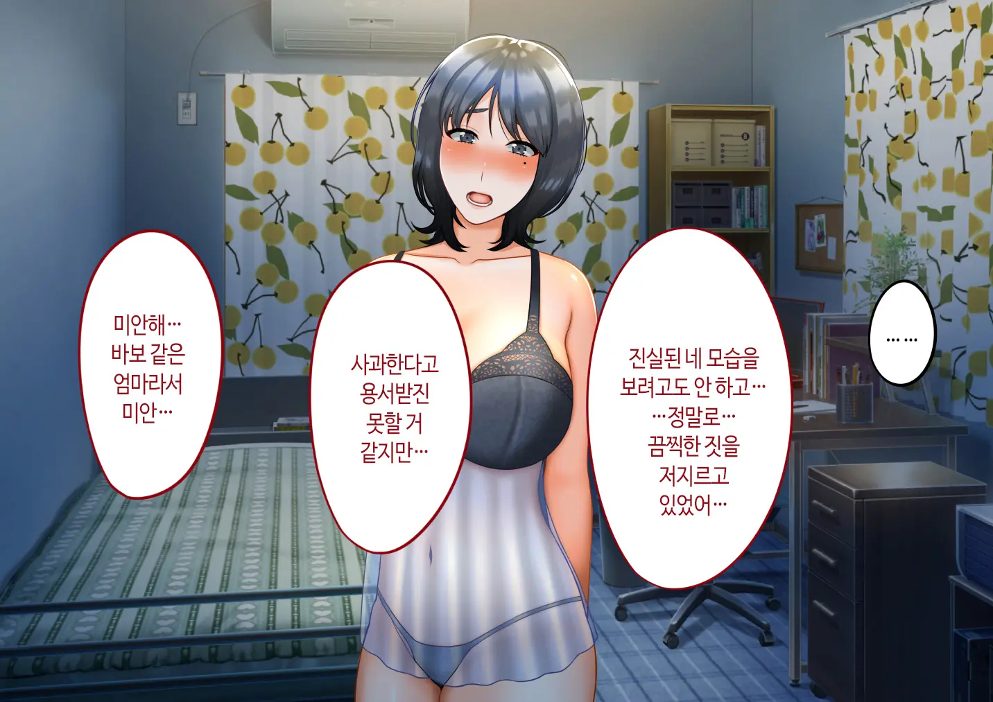 Musuko Ni Otto No Omokage O Kasanete Ita Bakari Ni… | 아들에게 남편의 모습을 겹쳐보기만 한 탓에…